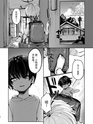 [迷幻仙域×不可视汉化组] (コミティア137) [マニボールド (大陸)] 夏休み初日__012