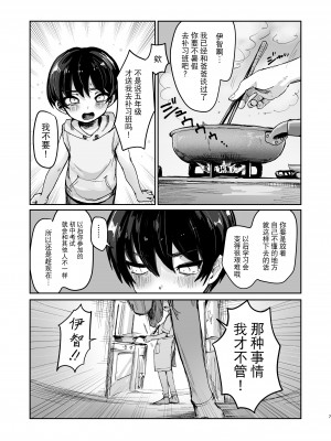 [迷幻仙域×不可视汉化组] (コミティア137) [マニボールド (大陸)] 夏休み初日__007