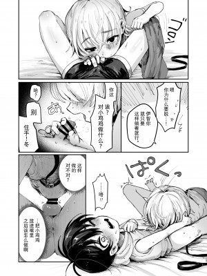 [迷幻仙域×不可视汉化组] (コミティア137) [マニボールド (大陸)] 夏休み初日__023