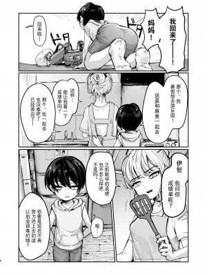 [迷幻仙域×不可视汉化组] (コミティア137) [マニボールド (大陸)] 夏休み初日__006