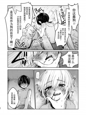 [迷幻仙域×不可视汉化组] (コミティア137) [マニボールド (大陸)] 夏休み初日__020