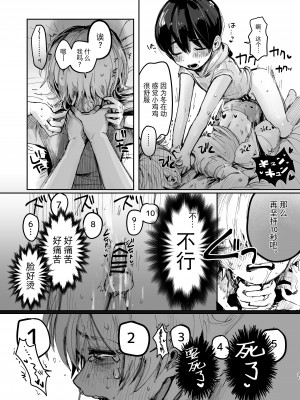 [迷幻仙域×不可视汉化组] (コミティア137) [マニボールド (大陸)] 夏休み初日__031