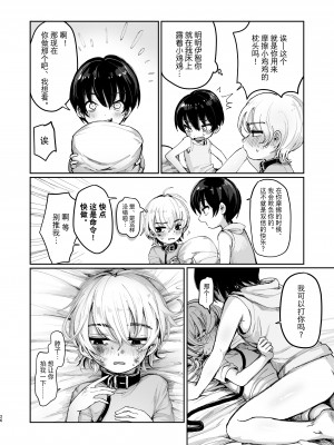 [迷幻仙域×不可视汉化组] (コミティア137) [マニボールド (大陸)] 夏休み初日__026