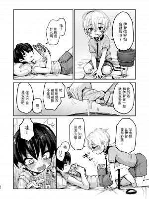 [迷幻仙域×不可视汉化组] (コミティア137) [マニボールド (大陸)] 夏休み初日__022