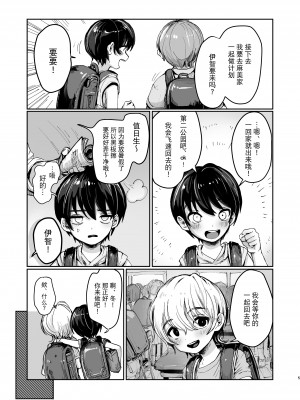 [迷幻仙域×不可视汉化组] (コミティア137) [マニボールド (大陸)] 夏休み初日__005