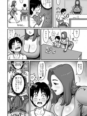 [あざみどんぶり (あざみ丼)] 親戚の子と交尾する爆乳叔母_19