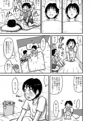 [あざみどんぶり (あざみ丼)] 親戚の子と交尾する爆乳叔母_18