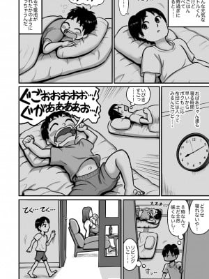 [あざみどんぶり (あざみ丼)] 親戚の子と交尾する爆乳叔母_05