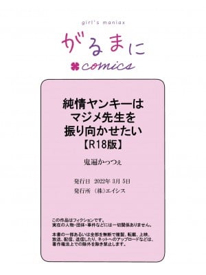 [鬼遍かっつぇ] 純情ヤンキーはマジメ先生を振り向かせたい【R18版】[霧吹弥生x橄欖漢化組] [DL版]_35