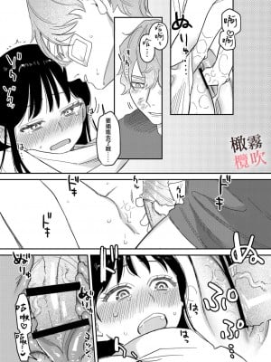 [鬼遍かっつぇ] 純情ヤンキーはマジメ先生を振り向かせたい【R18版】[霧吹弥生x橄欖漢化組] [DL版]_27