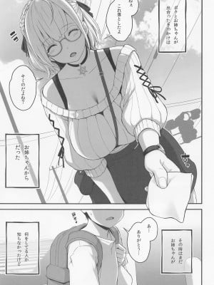 [ぶた小屋 (ケミガワ)] Orc Room _お姉ちゃんは人気配信者_ (白銀ノエル)_02