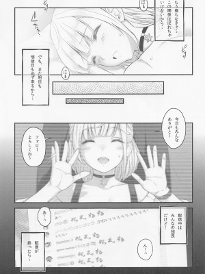 [ぶた小屋 (ケミガワ)] Orc Room _お姉ちゃんは人気配信者_ (白銀ノエル)_22