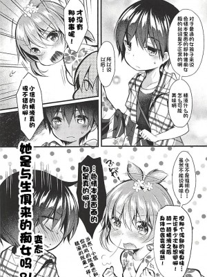 (C94) [Apple Effect (紫御)] 俺の幼馴染が可愛くないわけがない1.5 (みつどもえ) [一只麻利的鸽子汉化]_6