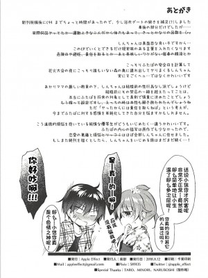 (C94) [Apple Effect (紫御)] 俺の幼馴染が可愛くないわけがない1.5 (みつどもえ) [一只麻利的鸽子汉化]_7