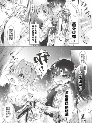 (C94) [Apple Effect (紫御)] 俺の幼馴染が可愛くないわけがない (みつどもえ) [一只麻利的鸽子汉化]_17