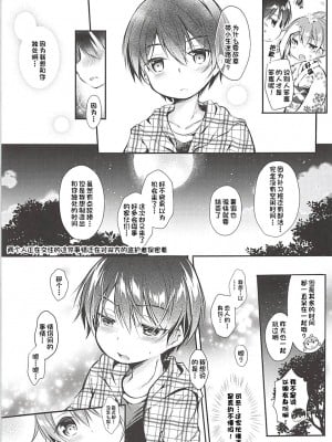 (C94) [Apple Effect (紫御)] 俺の幼馴染が可愛くないわけがない (みつどもえ) [一只麻利的鸽子汉化]_04