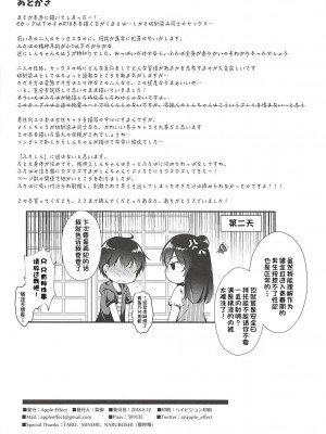 (C94) [Apple Effect (紫御)] 俺の幼馴染が可愛くないわけがない (みつどもえ) [一只麻利的鸽子汉化]_27