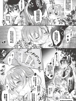 (C94) [Apple Effect (紫御)] 俺の幼馴染が可愛くないわけがない (みつどもえ) [一只麻利的鸽子汉化]_09