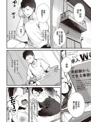 [ニコライの嫁] 捨てる紙あれば拾う紙あり (COMIC 快楽天 2022年6月号) [鬼畜王汉化] [DL版]_11