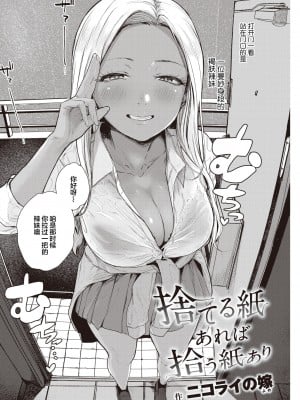 [ニコライの嫁] 捨てる紙あれば拾う紙あり (COMIC 快楽天 2022年6月号) [鬼畜王汉化] [DL版]_05