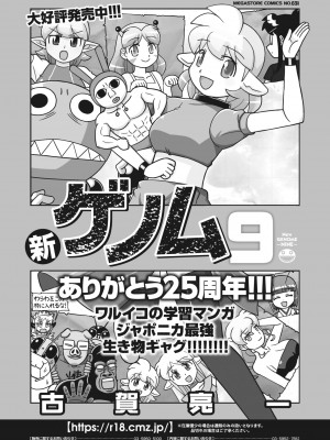 コミックホットミルク 2022年6月号 [DL版]_481