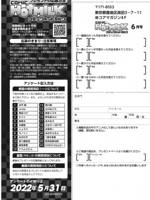 コミックホットミルク 2022年6月号 [DL版]_444