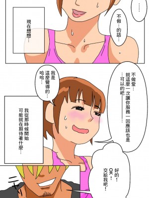 [はいとく先生] 俺の嫁が寝取られているッ! [中国翻訳]_13