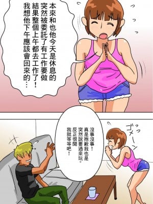 [はいとく先生] 俺の嫁が寝取られているッ! [中国翻訳]_05