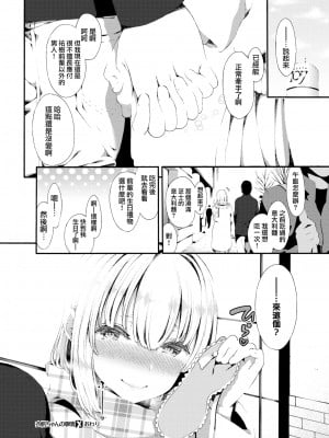 [Izure] Iho-chan no Jijou (COMIC X-EROS #63) [Chinese] [無邪気漢化組] [Digital]_24