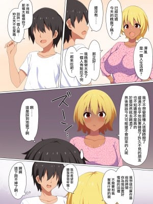 [ベルエンネーア] 酔った人妻に美味しく頂かれてしまった♥ [中国翻訳]_03