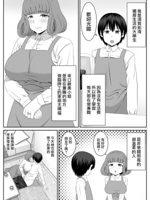 [あらまあ] バイト先の人妻が誘惑してくる [中国翻訳]_05