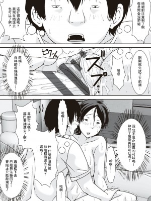 [ほよよ堂] こら！あんた母親を口説いて何しようっていうの! [中国翻訳]_076