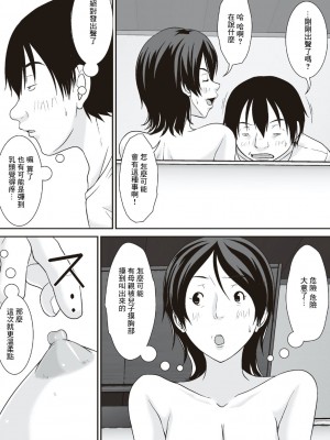 [ほよよ堂] こら！あんた母親を口説いて何しようっていうの! [中国翻訳]_021