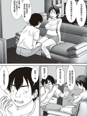 [ほよよ堂] こら！あんた母親を口説いて何しようっていうの! [中国翻訳]_009