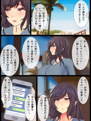 [ちるイル] ママの寝取られ種つけトラベル_003