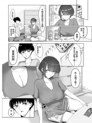 [かがみのなか (鏡丸)] 巨乳人妻の姉に搾り取られる話 [中国翻訳]_04