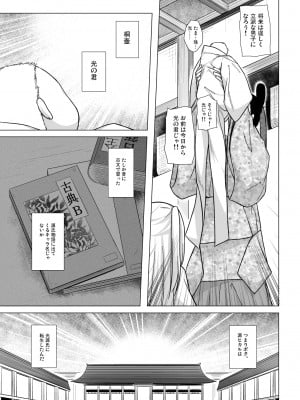 [ノラネコノタマ (雪野みなと)] 光の君のさがなき計画 -葵- [無修正] [DL版]_06