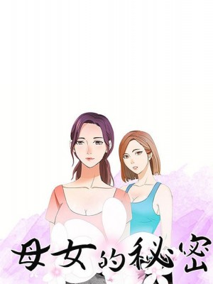 母女的秘密 19-20話_20_09