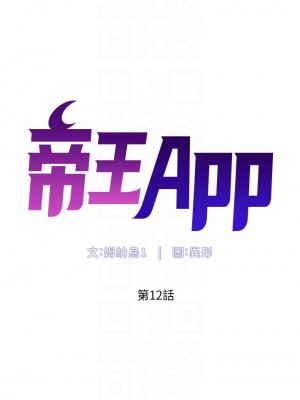 帝王App 11-12話_12_06