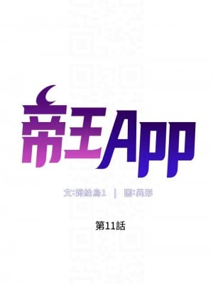 帝王App 11-12話_11_06