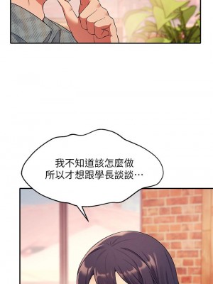 誰說理組沒正妹？ 26-27話_26_13