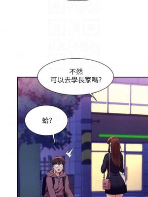 誰說理組沒正妹？ 26-27話_27_18