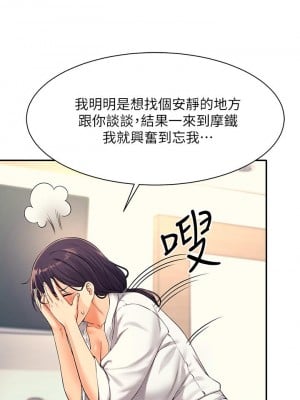 誰說理組沒正妹？ 26-27話_26_07