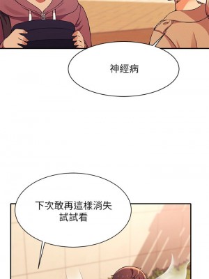 誰說理組沒正妹？ 26-27話_26_22