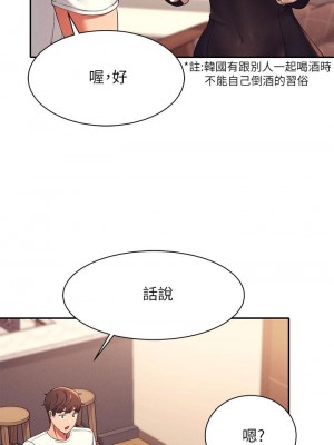 誰說理組沒正妹？ 26-27話_27_30