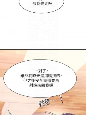 誰說理組沒正妹？ 26-27話_26_16