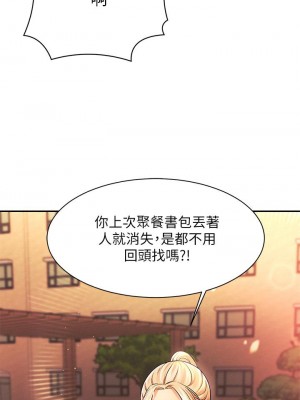 誰說理組沒正妹？ 26-27話_26_21