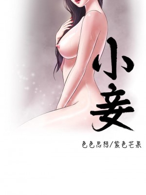 小妾 100-103話_101_05