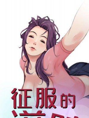 征服的滋味 18-19話_18_012