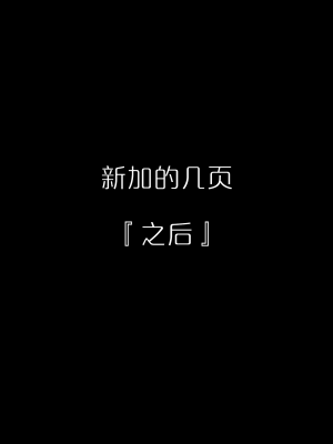 [クルマヤ公道] 堕とされ彼女 -その後- [中国翻訳]_02_001